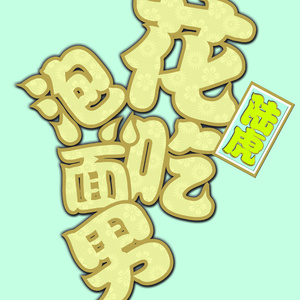 基德被揉到失禁崩溃文
